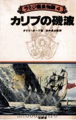 カリブの磯波 1981.01 PDF电子版封面 Pope