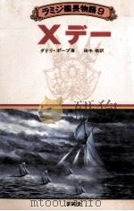 Xデー（1981.10 PDF版）