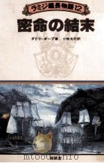 密命の結末 1982.03 PDF电子版封面 Pope