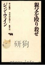 親父を殴り殺せ（1969.08 PDF版）