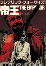 帝王（1982.09 PDF版）