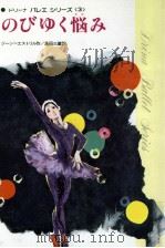 のびゆく悩み 1978.10 PDF电子版封面 Estoril