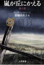嵐が丘にかえる 1   1980.10  PDF电子版封面    L'Estrange 