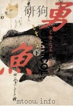 勇魚(いさな) 2 1987.04 PDF电子版封面 Nicol