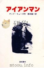 アイアンマン 1980.07 PDF电子版封面 Hughes