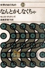 なんとかしなくちゃ（1979.12 PDF版）
