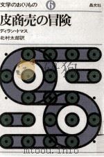 皮商売の冒険（1971.12 PDF版）