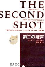 第二の銃声 1994.11 PDF电子版封面 Berkeley