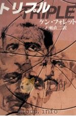 トリプル（1981.01 PDF版）