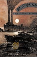 テムズ河の人々 1981.06 PDF电子版封面 Fitzgerald