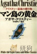 マン島の黄金 1998.09 PDF电子版封面 Christie