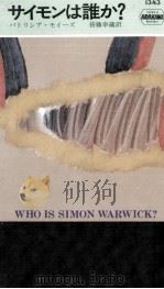 サイモンは誰か? 1980.01 PDF电子版封面 Moyes