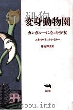 変身動物園 1992.02 PDF电子版封面 Linklater