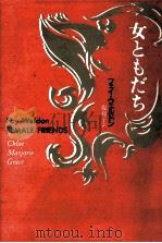 女ともだち 1991.07 PDF电子版封面 Weldon