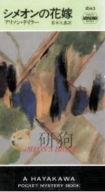 シメオンの花嫁 1996.12 PDF电子版封面 Taylor