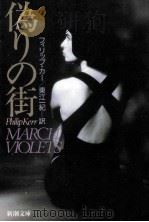 偽りの街 1992.06 PDF电子版封面 Kerr