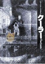 クーラー 1982.01 PDF电子版封面 Markstein