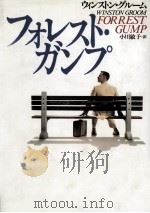 フォレスト·ガンプ 1 1994.12 PDF电子版封面 Groom