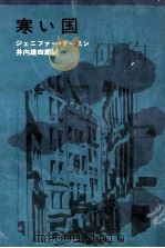 寒い国   1971.10  PDF电子版封面    Dawson 