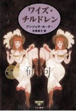 ワイズ·チルドレン 1995.06 PDF电子版封面 Carter