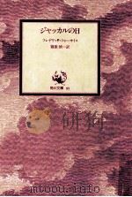 ジャッカルの日   1979.06  PDF电子版封面    Forsyth 