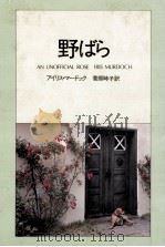 野ばら 1983.02 PDF电子版封面 Murdoch