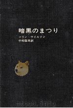 暗黒のまつり 1960.11 PDF电子版封面 Wilson