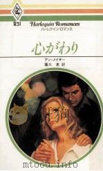 心がわり 1980.04 PDF电子版封面 Mather