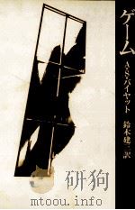 ゲーム 1977.05 PDF电子版封面 Byatt