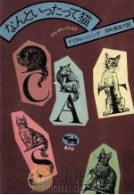 なんといったって猫（1980.11 PDF版）