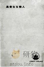 高貴なる殺人 1966.05 PDF电子版封面 Le CarréJohn