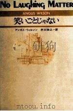 笑いごとじゃない（1972.06 PDF版）