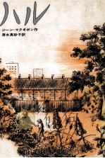 ハル 1980.02 PDF电子版封面 MacGibbon