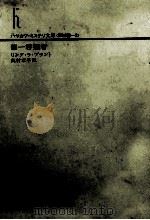 第一容疑者（1996.11 PDF版）