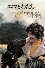 エマとわたし 1978.12 PDF电子版封面 Hocken