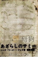 アザラシのサミー 1967.01 PDF电子版封面 Hooke