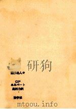 挫けぬ人々 1961.07 PDF电子版封面 Pálóczi HorváthGy U00F6 rgy