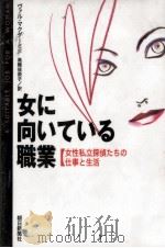 女に向いている職業 1997.11 PDF电子版封面 McDermid