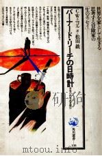 バーナード·リーチの日時計（1982.08 PDF版）