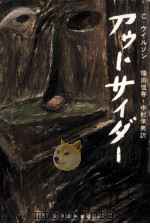 アウトサイダー 1（1957.04 PDF版）