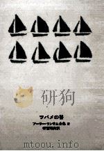 ツバメの谷（1967.07 PDF版）