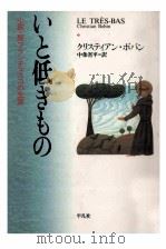 いと低きもの 1995.07 PDF电子版封面 Bobin