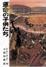 運命の子供たち 1985.10 PDF电子版封面 Carter