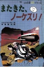 またきた、ノーケズリ! 1984.10 PDF电子版封面 Curtis