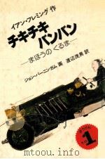 チキチキバンバン 1980.07 PDF电子版封面 Fleming