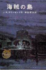 海賊の島 1976.07 PDF电子版封面 Townsend
