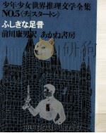 ふしぎな足音（1970.02 PDF版）