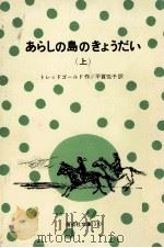 あらしの島のきょうだい  2（1982.09 PDF版）