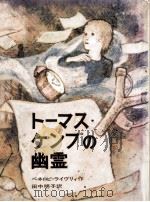 トーマス·ケンプの幽霊 1976.06 PDF电子版封面 Lively