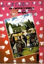 ふしぎの国のアリス   1983.09  PDF电子版封面    Carroll 